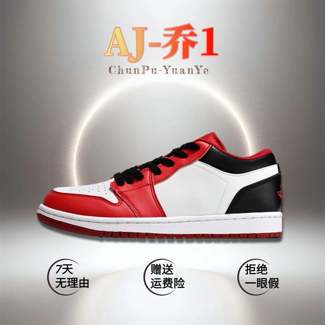【AJ-乔1】高品质气垫篮球鞋黑白红休闲低帮男女运动鞋男子男款时尚