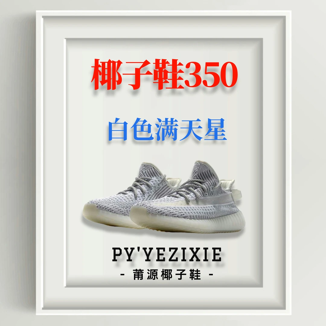 白色满天星椰子鞋350飞织透气网面夏季运动鞋跑鞋男鞋女款跑步鞋