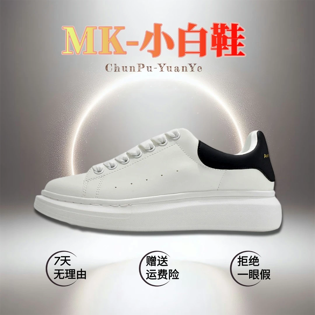 【MK小白鞋】潮款男士鞋子软底增高男鞋运动时尚潮流百搭板鞋情侣鞋