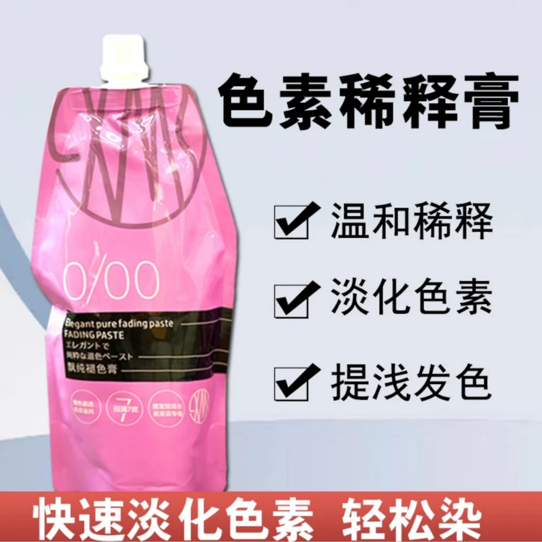 曙光0/00褪色膏稀释膏温和柔顺丝滑亮泽