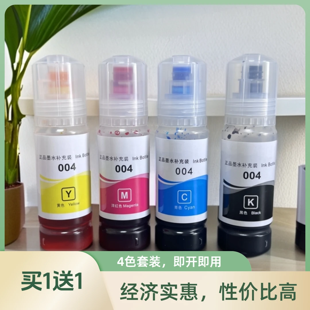 【促销】质量保证 适用爱普生原装品质004墨水L3118喷墨打印机