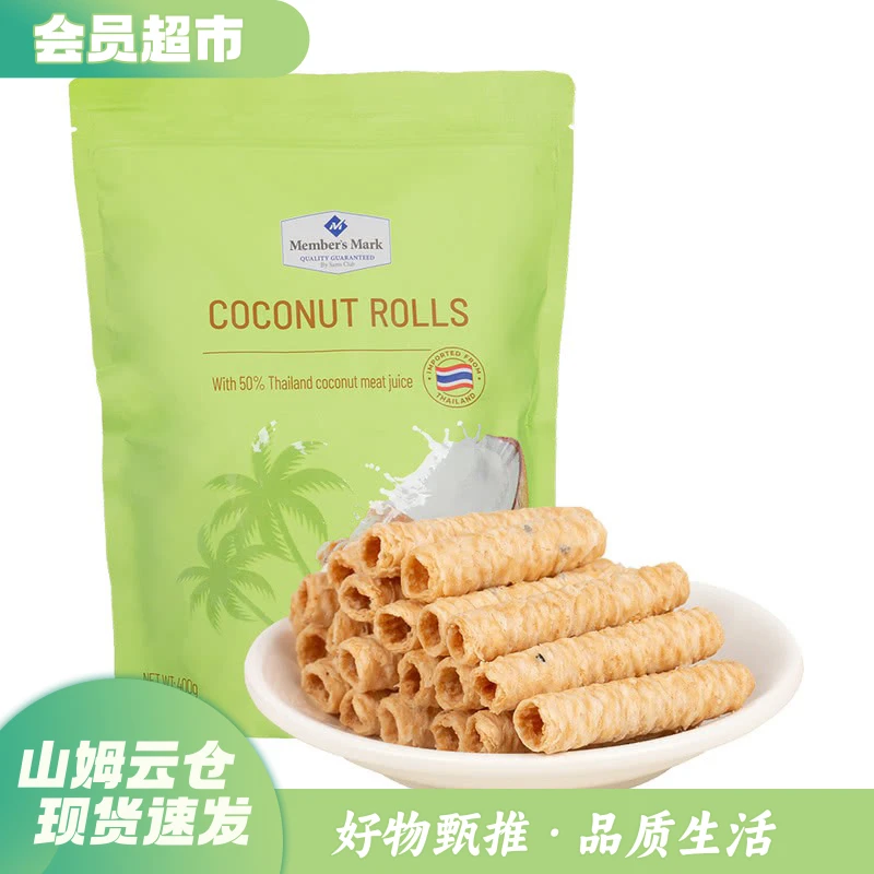 【山姆会员店】MM椰香脆卷400g椰香浓郁酥脆香甜椰子味泰国蛋卷