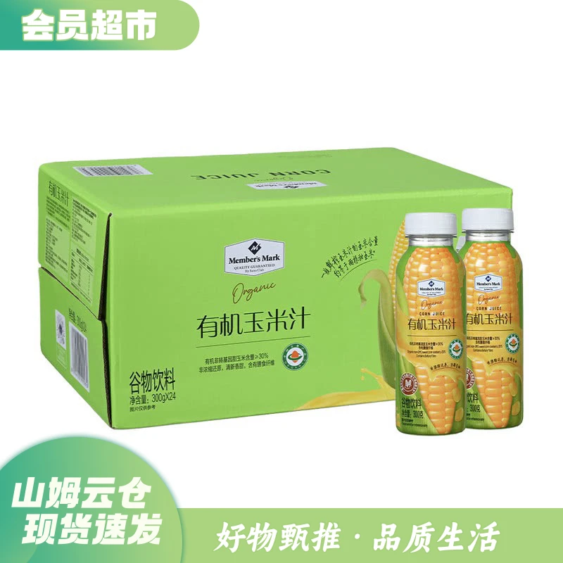 【山姆会员店】有机玉米汁300g营养谷物饮料NFC非浓缩健康无添加