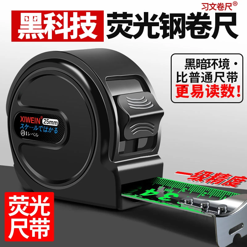 家用荧光尺带荧光卷尺3-10米加厚耐磨盒尺米尺高精度工地专用激光
