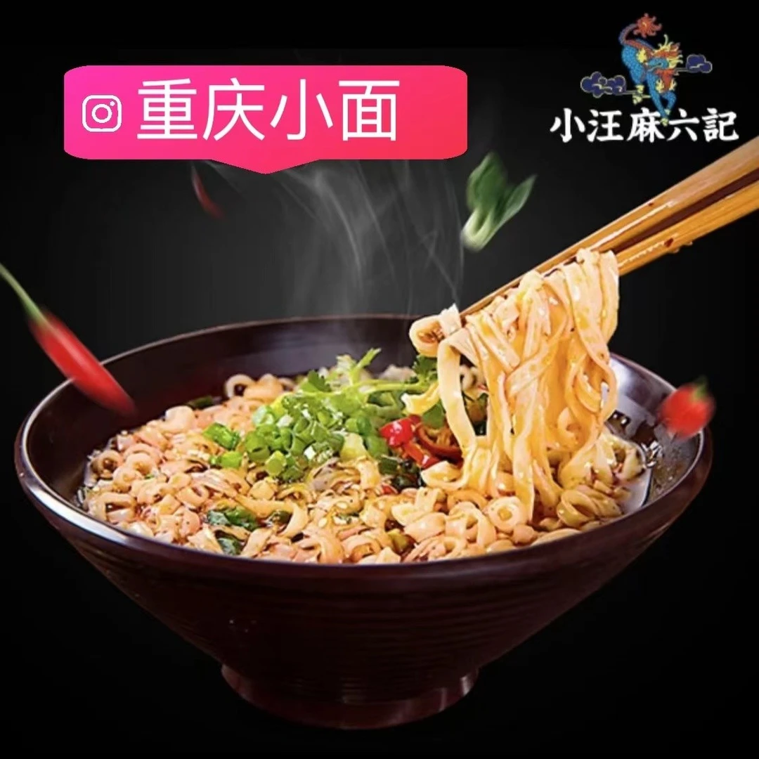 兰姐家重庆小面105*6桶汪小菲麻六记超值组合【粉丝专享】