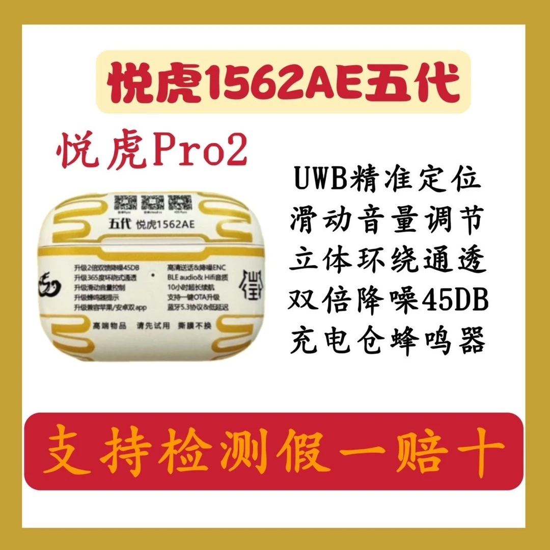 悦虎洛达5代1562AE华强北天花板蓝牙耳机