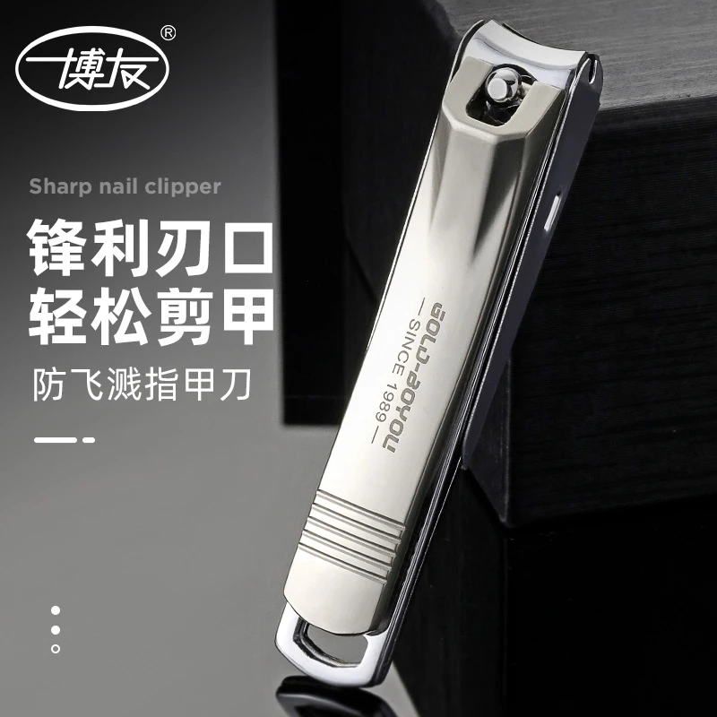 博友大中小号修美指甲剪成人家用防飞溅指甲钳儿童指甲刀便携