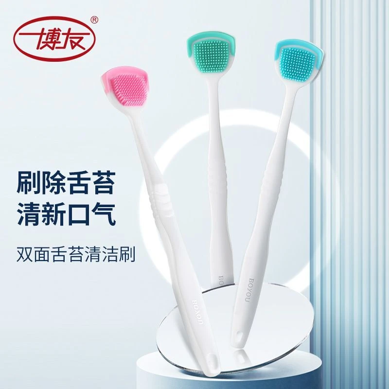 博友舌苔清洁器舌苔刷刮舌器刷舌头舌苔男士女士
