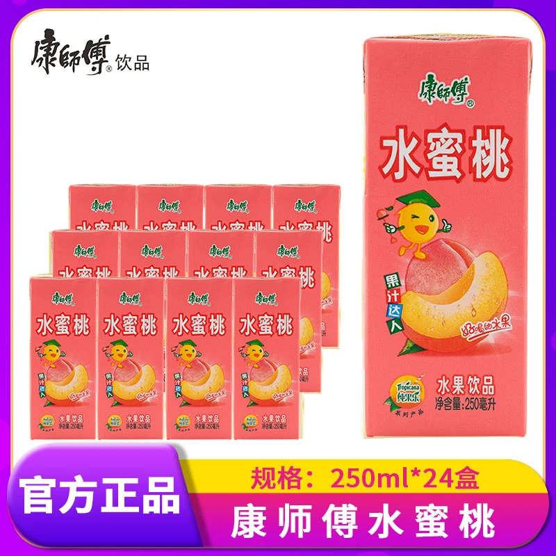 康师傅水蜜桃250ml*24盒果味饮料饮品