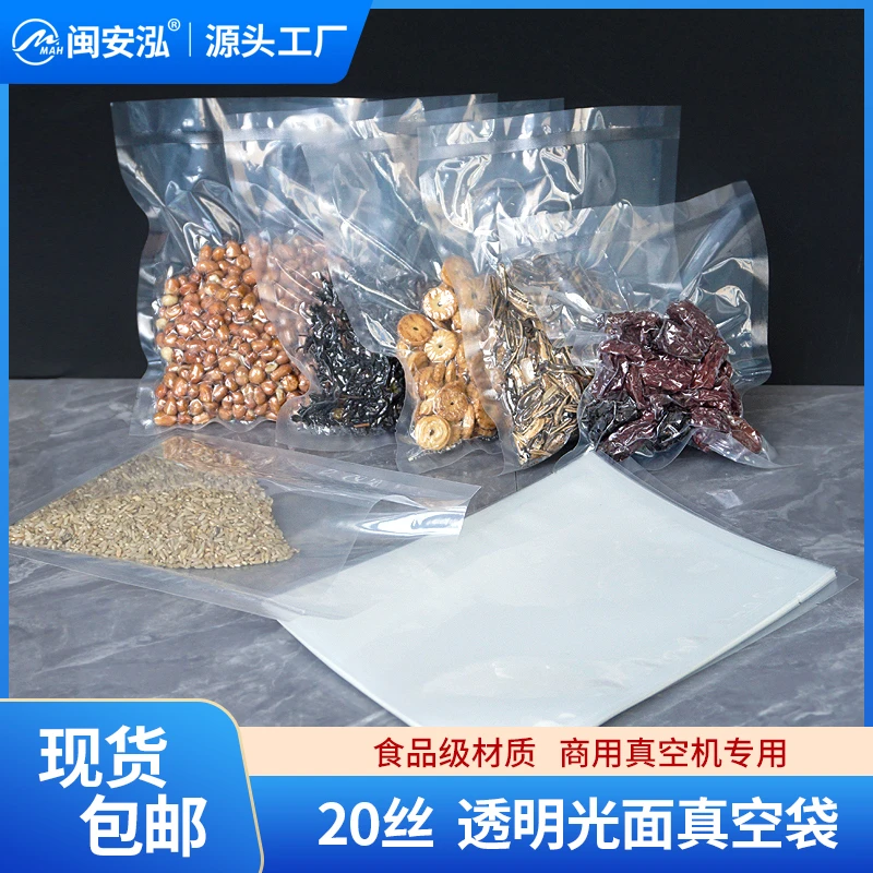 20丝加厚真空袋密封袋尼龙透明包装袋商用抽真空食品袋光面压缩袋