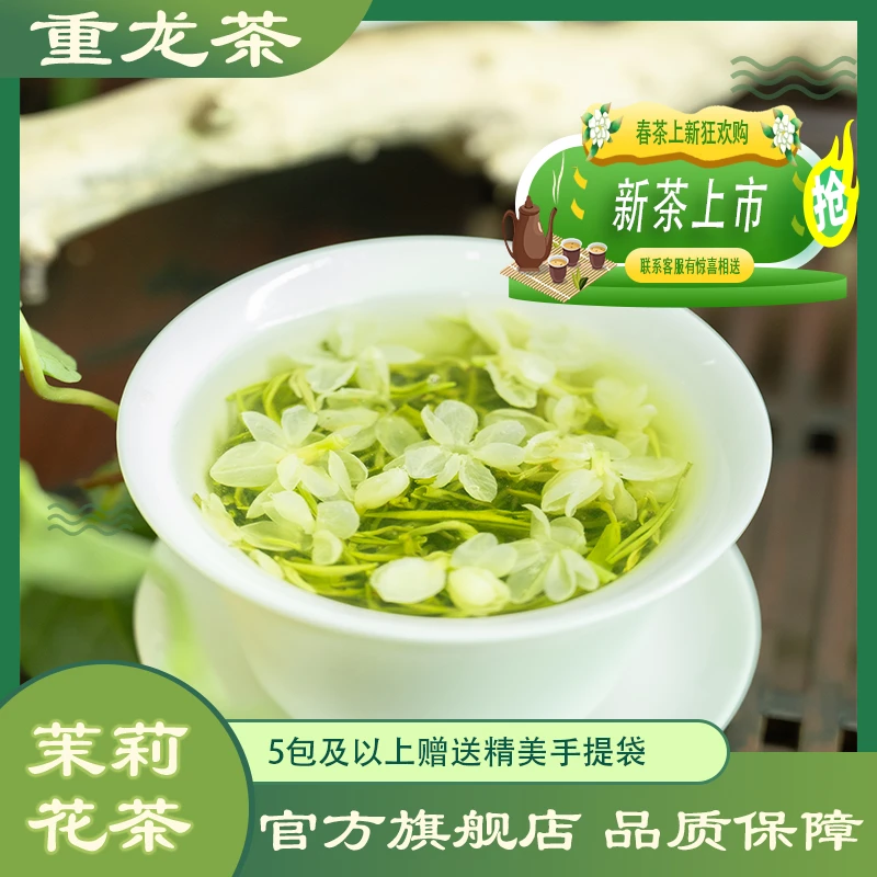 【重龙】香潭蕊雪手工浓香型茉莉花茶叶2025新茶与辉春茶冷泡茶耐泡