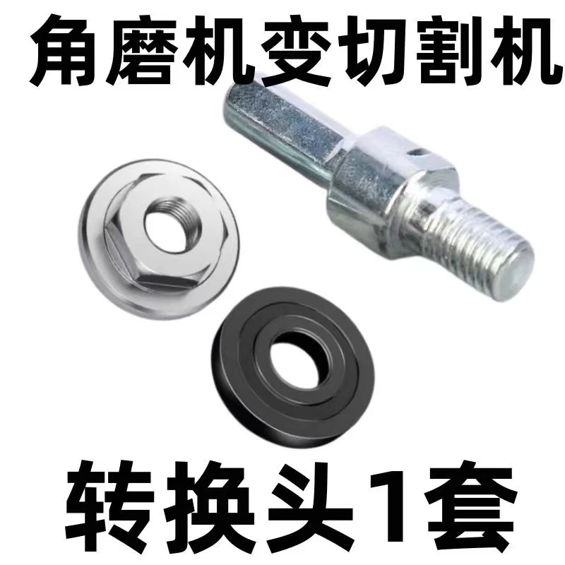 手电钻转换头变角磨机连接杆转接头10mm切割抛光夹头木工锯片配件