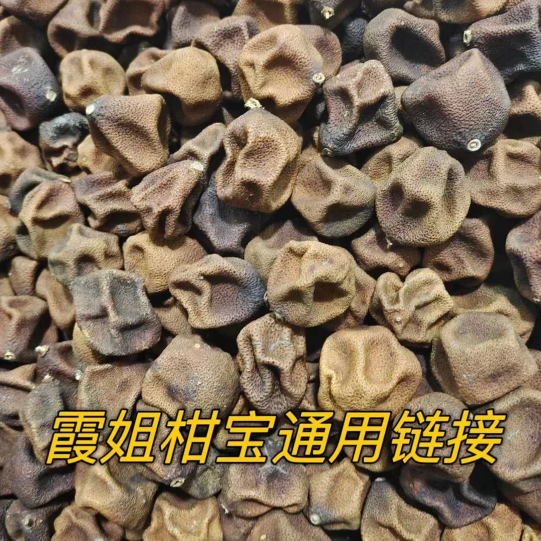 【霞姐推荐/X78】2017年新会陈皮梅江塞口围11月果柑宝