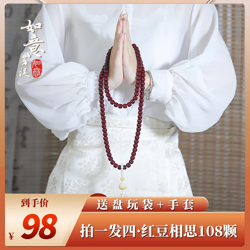 【红豆相思菩提手串】108颗手串挂脖