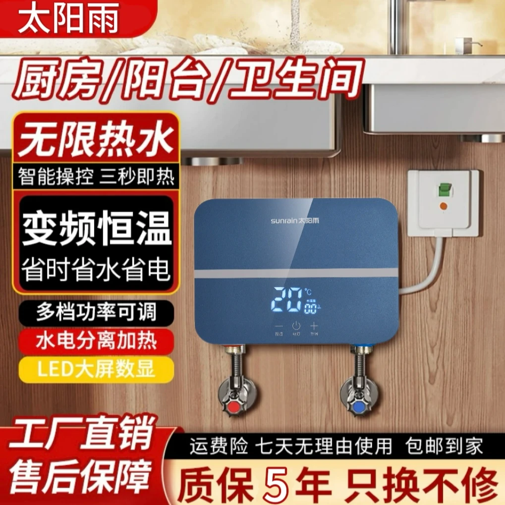 sunrain/太阳雨太阳雨小厨宝A9款网红迷你神器专业低水压免打孔