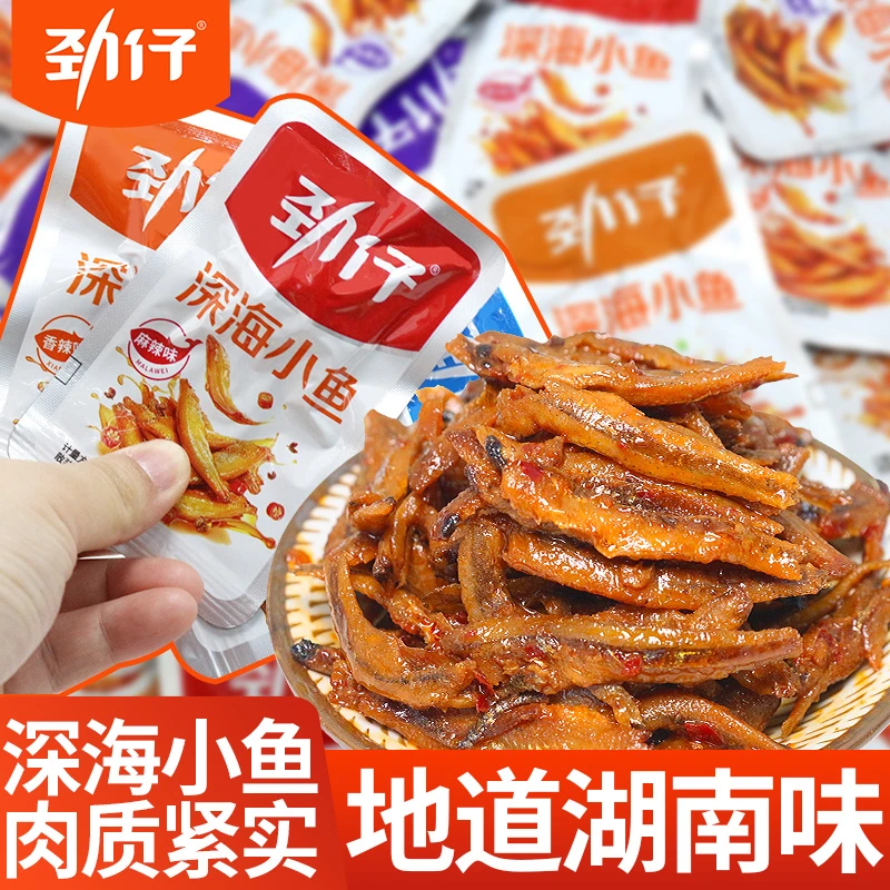 劲仔小鱼仔香辣味深海小鱼散装网红麻辣网红零食解馋小零食大礼包