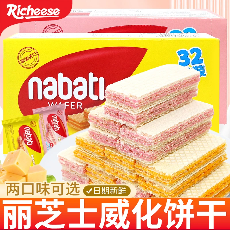 丽芝士威化饼干印尼进口纳宝帝nabati芝士奶酪味网红解馋小零食品