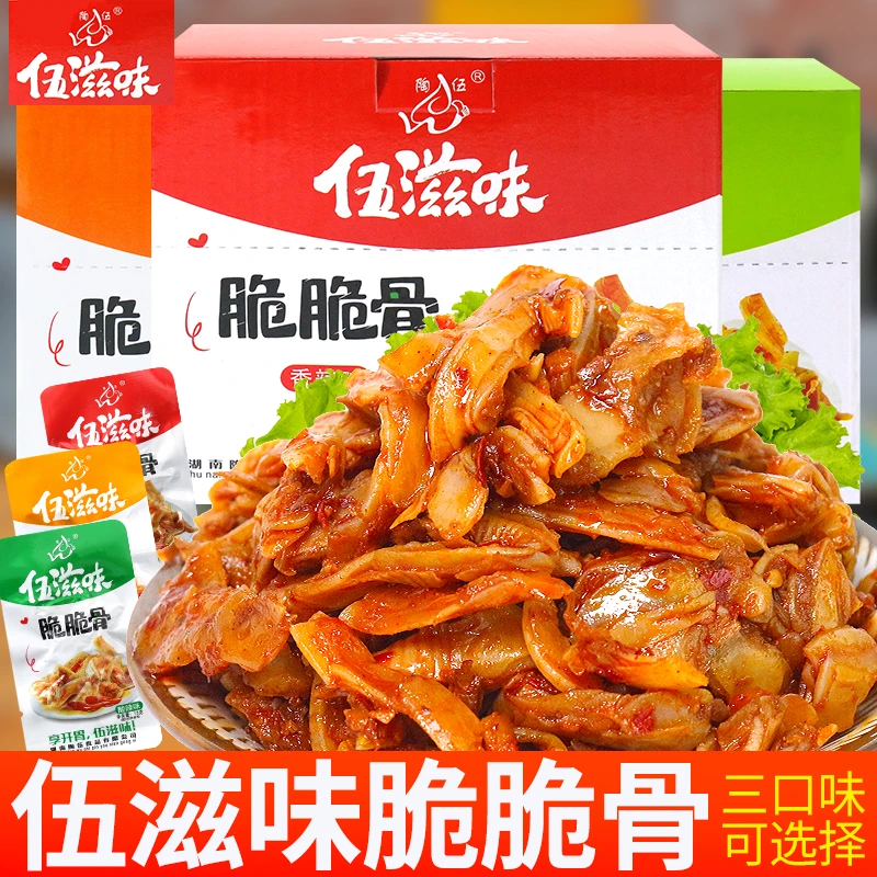 伍滋味香辣脆骨正宗湖南特产猪脆骨下酒菜解馋小零食小吃休闲食品