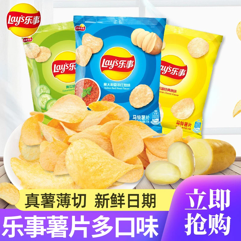 乐事原切薯片袋装经典原味黄瓜味儿童薯条网红解馋小零食大礼包