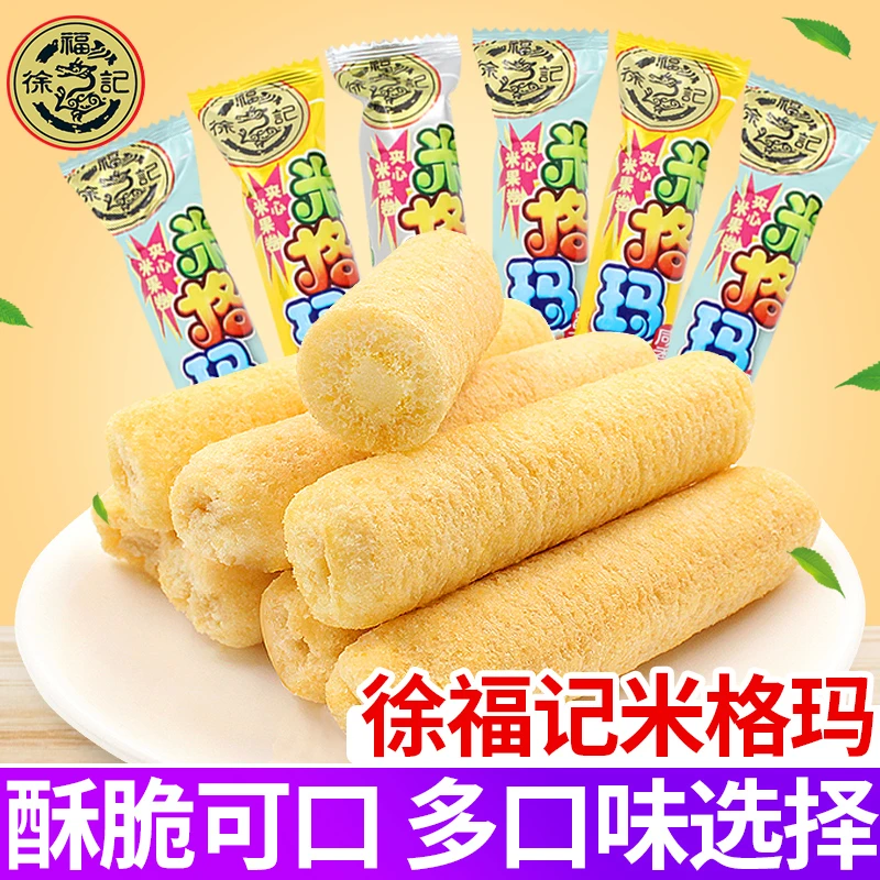 徐福记米格玛散称糙米卷夹心米果棒蛋卷饼干膨化零食小吃休闲食品