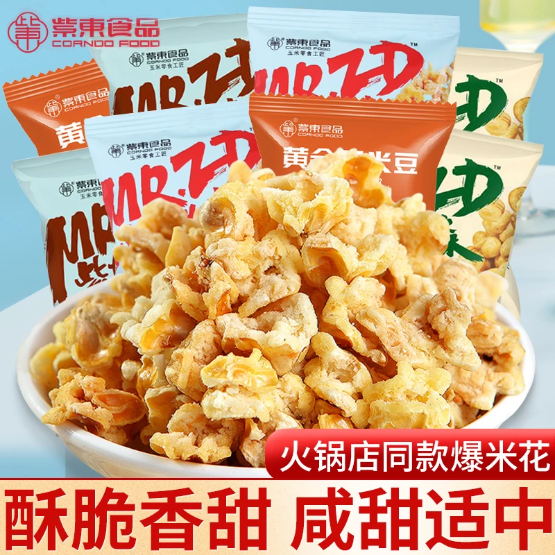 火锅店同款爆米花黄金玉米花网红爆款解馋小零食休闲食品零食批发