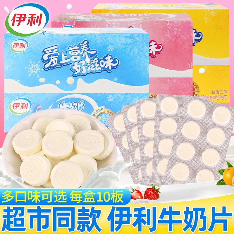 伊利牛奶片原味干吃奶片奶贝盒装儿童零食解馋小零食小吃休闲食品