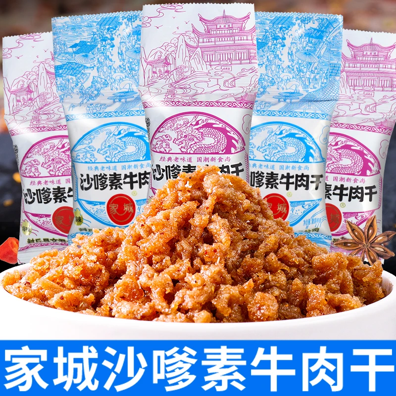 家城沙嗲素牛肉干辣条童年怀旧麻辣味解馋小零食小吃休闲大礼包