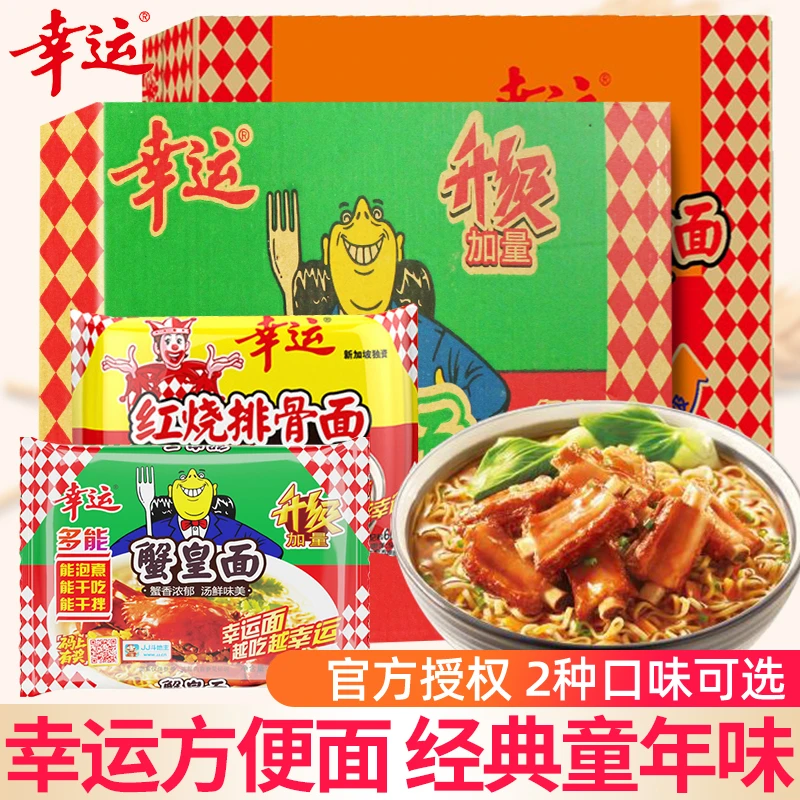 蟹皇干脆面大包幸运方便面红烧排骨味方便面宿舍晚上必备充饥食品