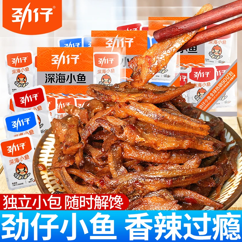 劲仔小鱼仔湖南特产深海小鱼干麻辣香辣酱汁味网红爆款解馋小零食