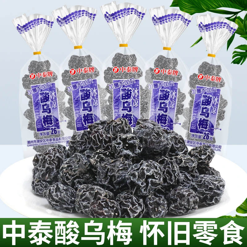 中泰酸乌梅果肉干果脯蜜饯8090后童年怀旧小零食大礼包整箱批发
