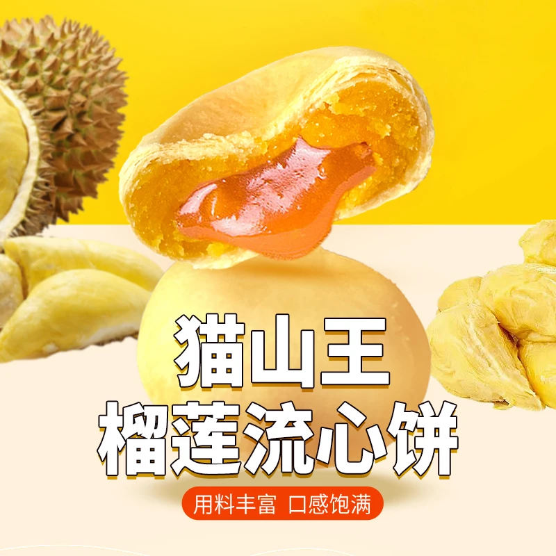 雨旺夹心榴莲饼流心饼皮薄松软美味好吃有料精选甄选精选制作果香