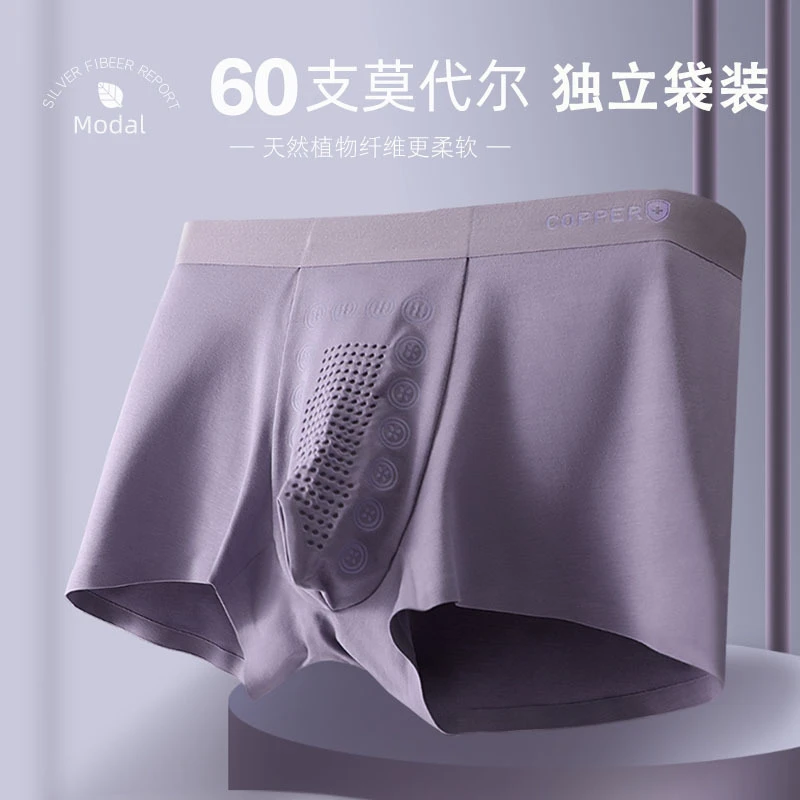 60支莫代尔男士内裤男铜纤维负离子抗菌裆男生透气平角短裤高端