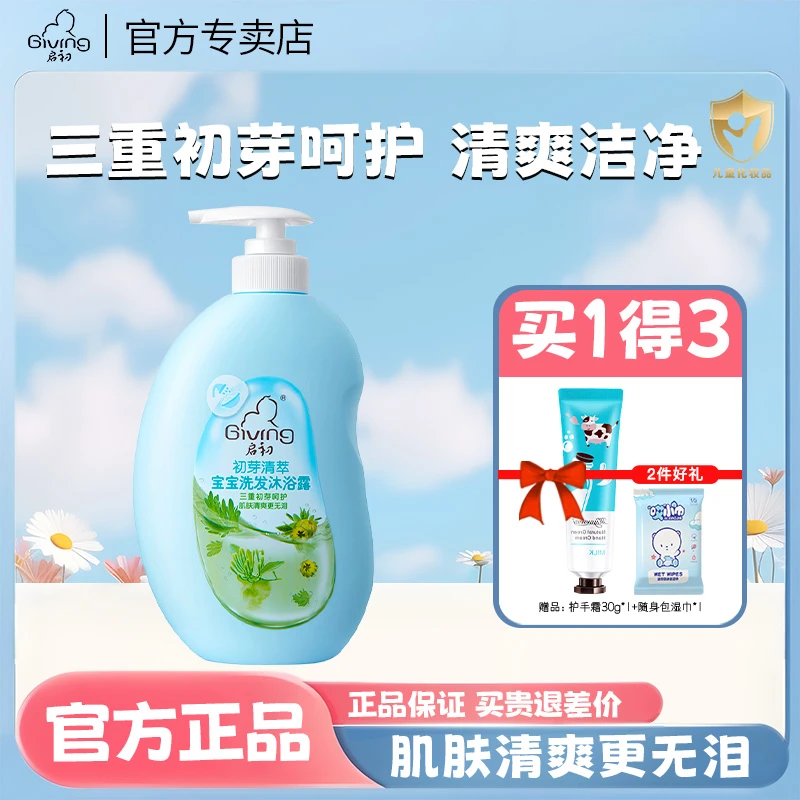 Giving/启初儿童洗发沐浴露620ml 婴儿宝宝洗发水沐浴露二合一