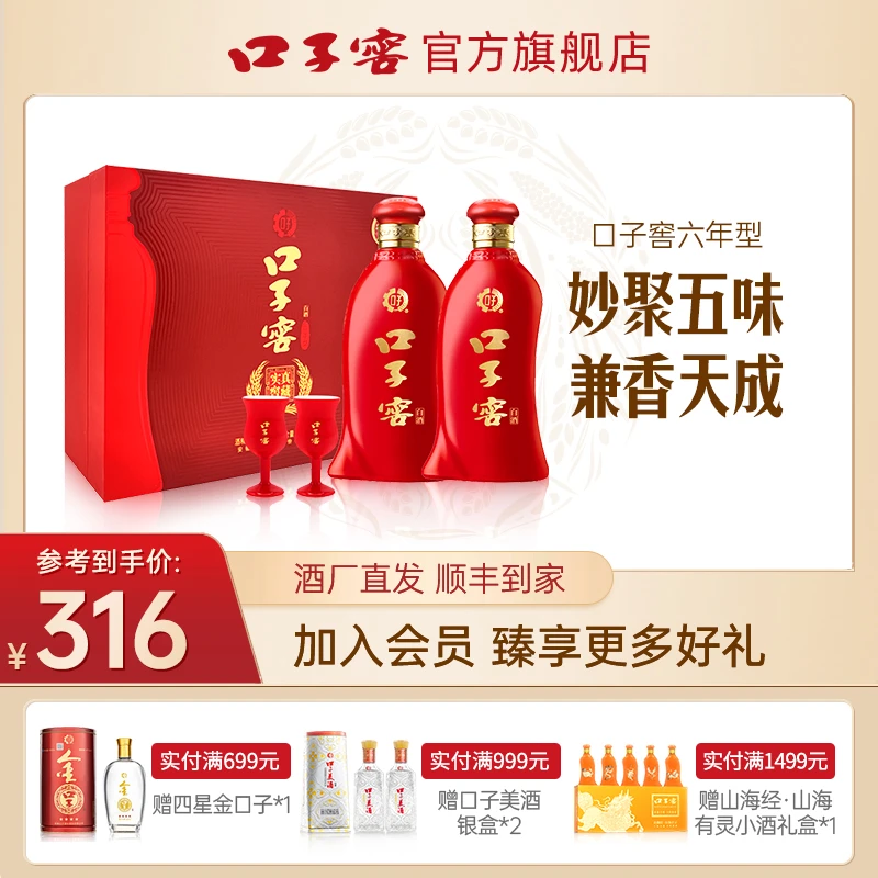 口子窖【6年型礼盒装】【商务送礼】纯粮兼香型白酒送礼酒52度450ml