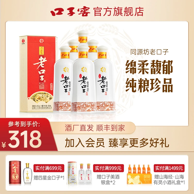 口子窖【同源坊老口子】兼香型白酒口粮整箱6瓶酿酒珍藏42度450ml