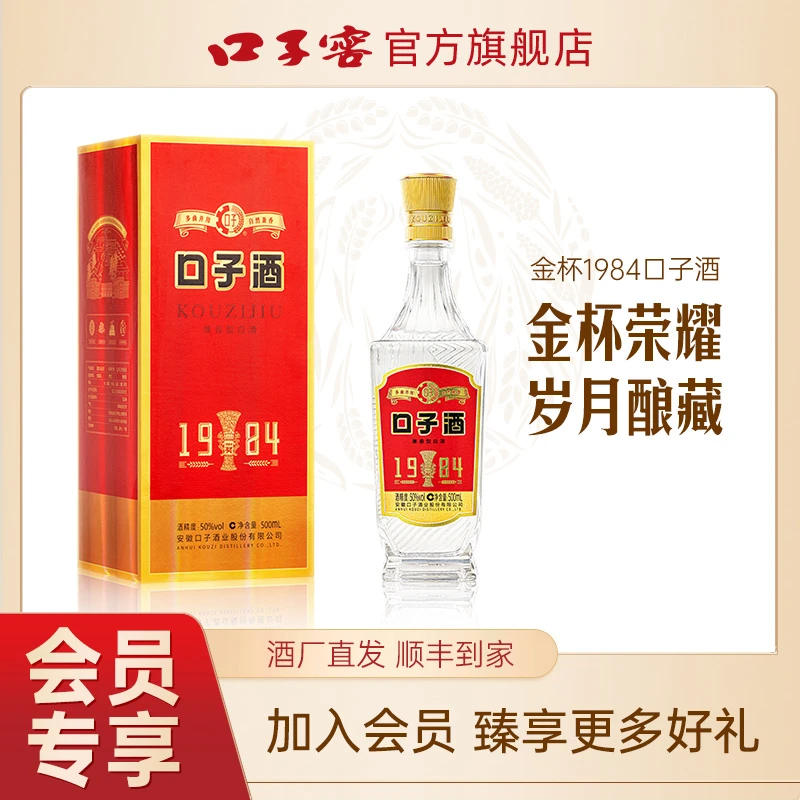 口子窖【中秋福利】1984金杯口子酒50度500ml*1瓶50度500ml