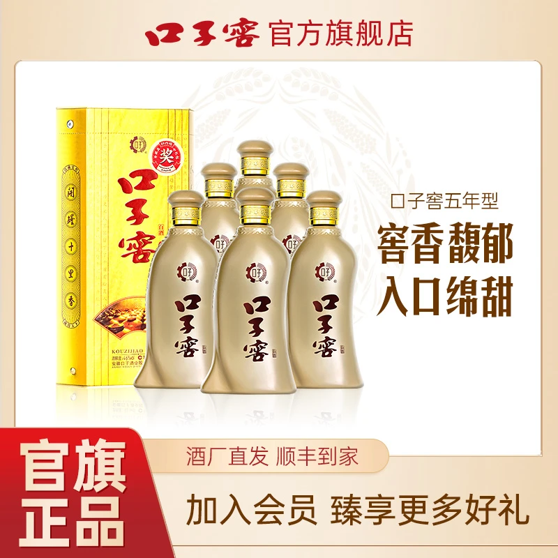 口子窖专属 多曲并用自然兼香5年型兼香型白酒整箱6瓶46度500ml