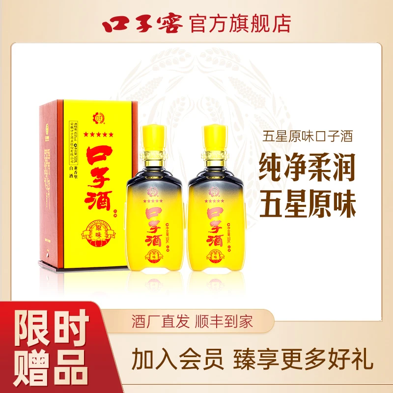 口子窖专属赠品口子酒 【五星原味口子酒 】2瓶兼香纯粮40.8度500ml