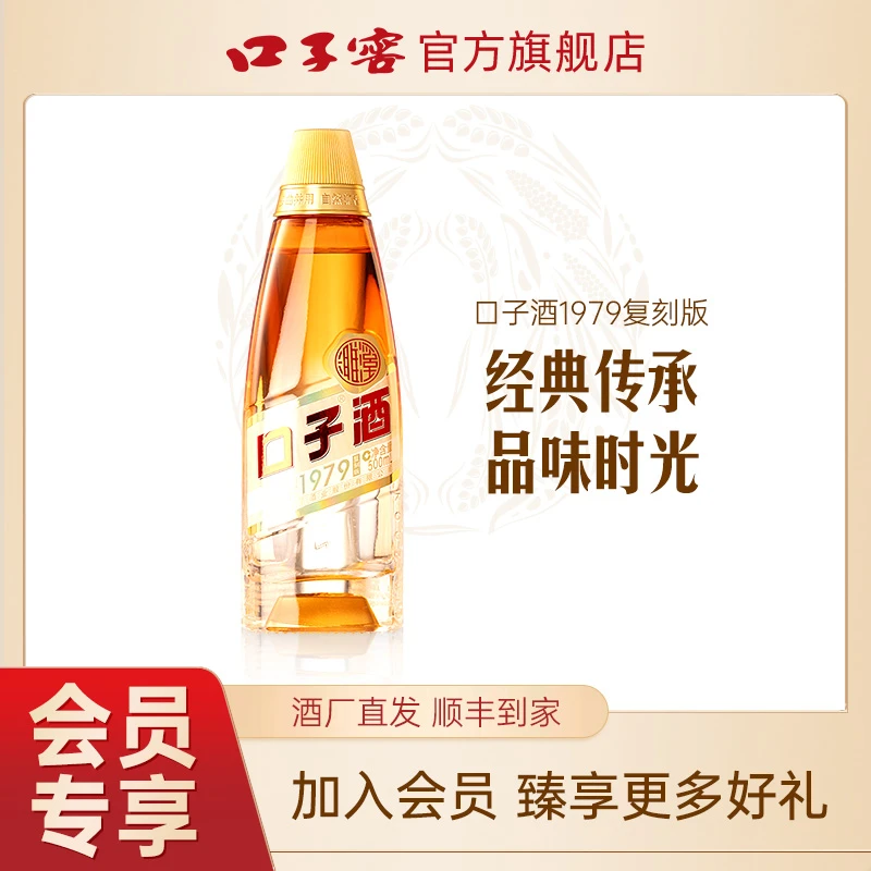 口子窖会员专享福利口子酒【1979复刻版 】*1瓶品鉴装50度500ml