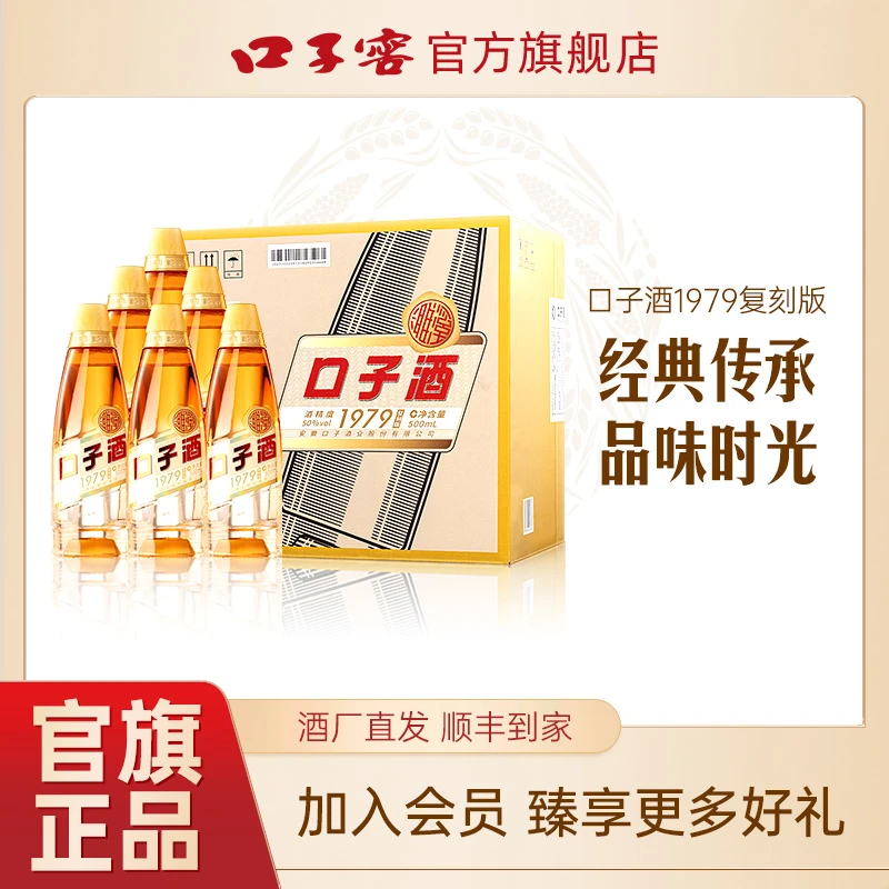 口子窖专属口子酒1979复刻版兼香型白酒箱装6瓶酿酒经典50度500ml