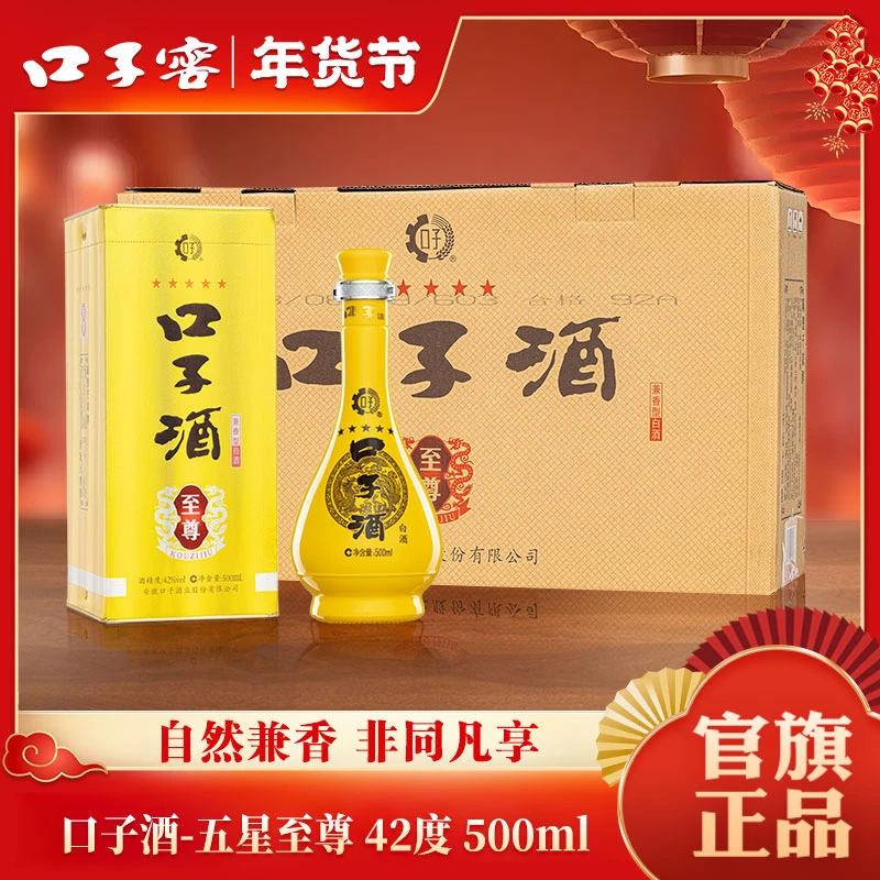 口子窖年货节【五星至尊口子酒 】4瓶整箱装 兼香纯粮白酒42度500ml