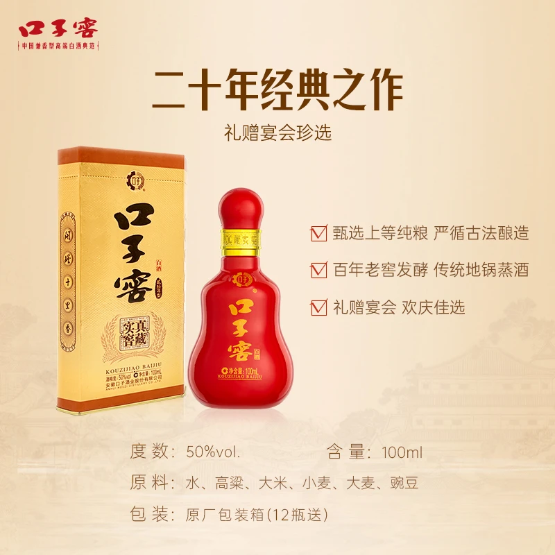 二十年型小酒100ml