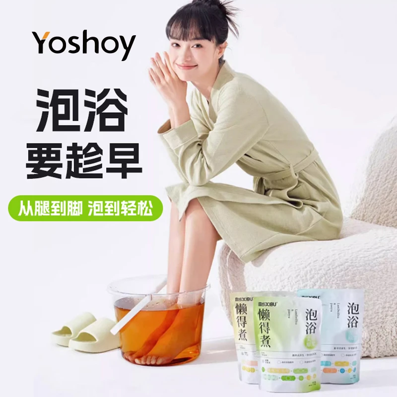 【懒人泡脚包】足浴原液草本植物萃取低温速溶家用泡脚包懒人足浴包