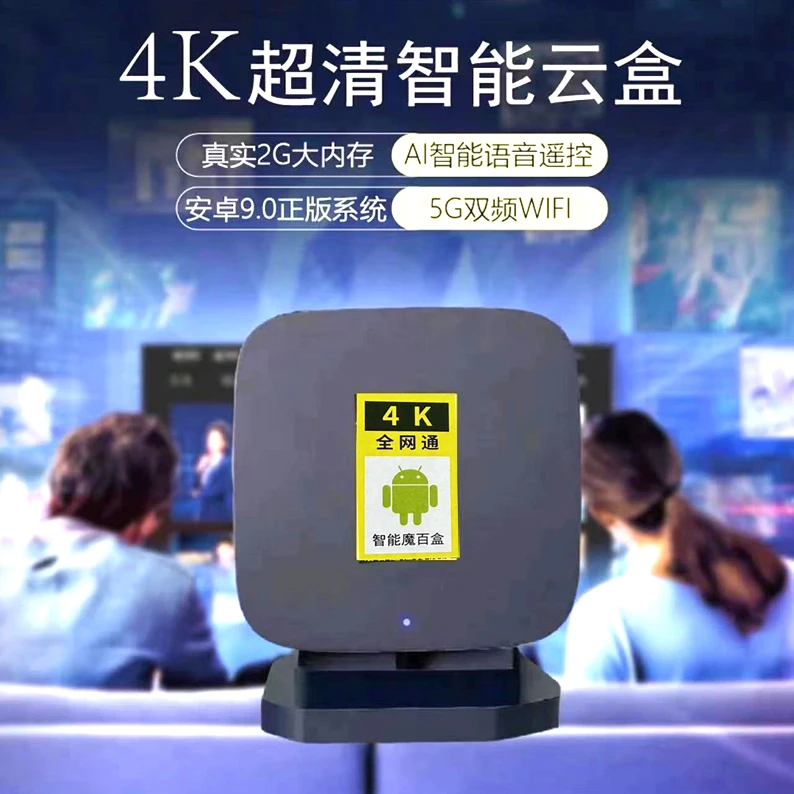 2+8G真4K智能网络机顶盒5G双频WiFi支持蓝牙赠手机端