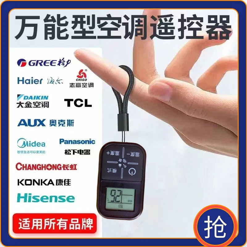 【2024】全部家用能多功能万能空调遥控器红外免设置新款通用款智