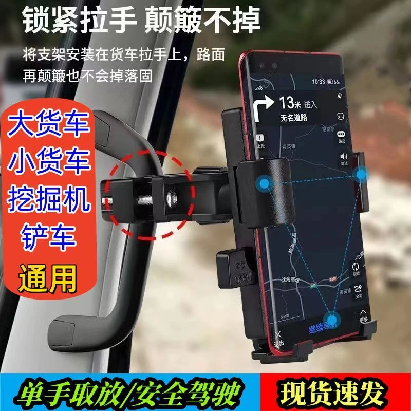 大卡车车载手机支架叉车装载机挖掘机铲车货车拉手固嘉华手机支架