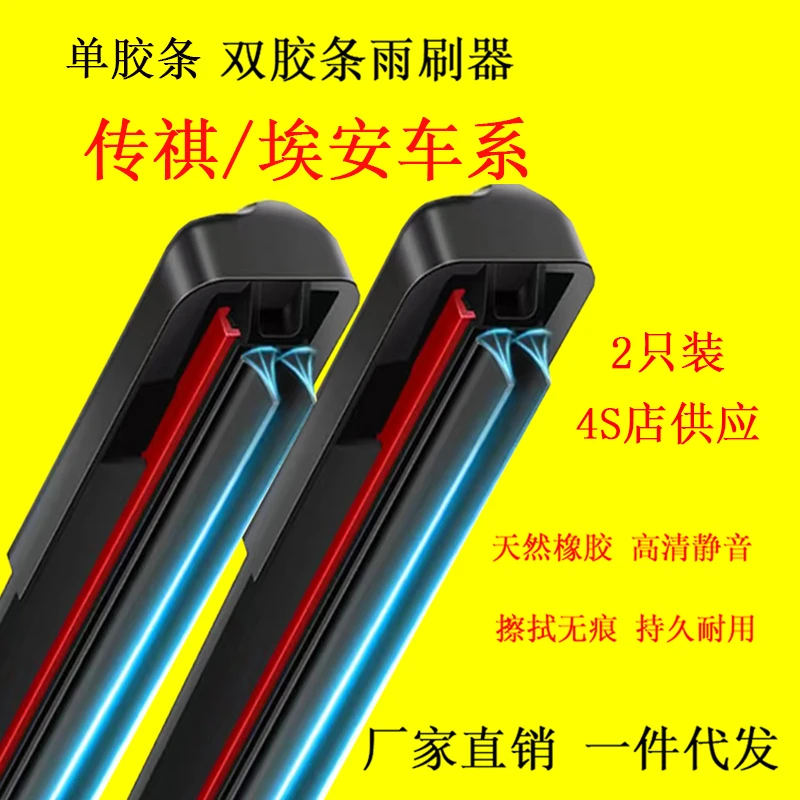 适配于传祺GS4雨刮器GS3GSSGS8影豹GA4GA6GA8M8埃安s无骨雨刷片