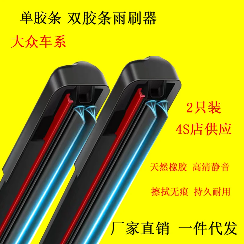 （大众专用）CC朗逸雨刷器迈腾途观宝来拍萨特速腾高尔夫无骨雨刷片