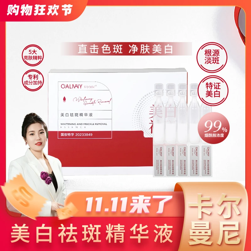 CALMANY美白祛斑精华液祛黄嫩白提亮囤货装