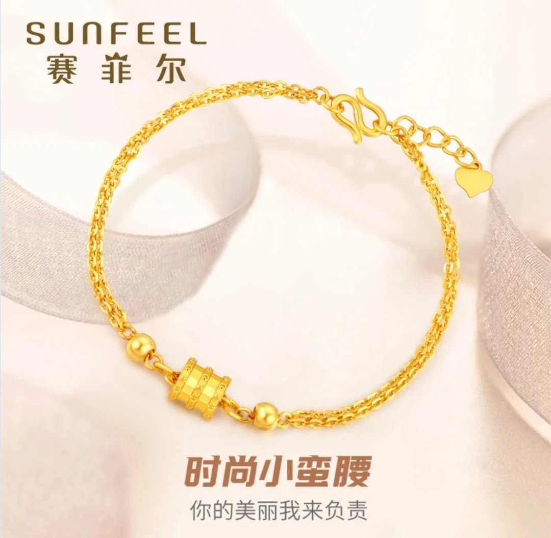 SUNFEEL/赛菲尔足金999.9黄金手链小蛮腰手链